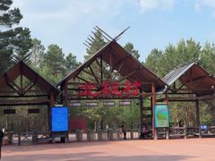 -北极村旅游风景区