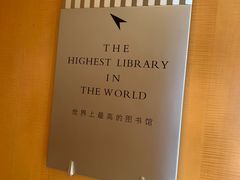 -上海明天广场JW万豪酒店