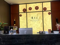 -章吴记喜瑞餐厅(东东城店)