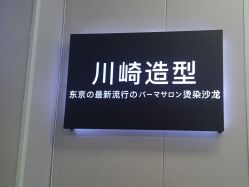 -NY漂发染发主打