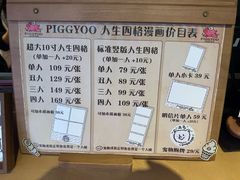 -PIGGYOO人生四格漫画店(朝外店)