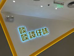 -谭仔米线(壹方城店)