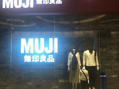 -MUJI无印良品(滨江宝龙城店)