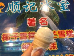 -顺记冰室(宝华路店)