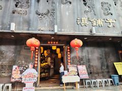 -滇铺子•云南特色菜•野生菌季(南亚福景路·海埂大坝店)