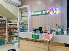 -瑞鹏宠物医院·微创内窥镜·骨外科·牙科(翠竹分院)