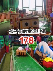 -维佳童话镇