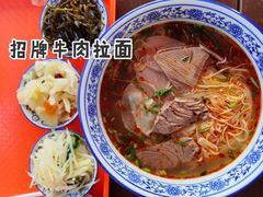 -金味德兰州牛肉拉面