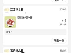 -荔芳传统糖水铺