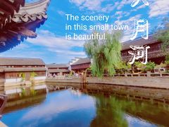 -嘉兴月河历史街区