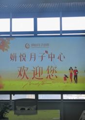 点击看大图 -妍悦月子中心(武汉天地店)