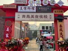 -青岛美食夜校·美食集合地(麦岛店)
