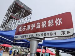 -海驴岛(荣成市)