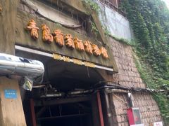 -青岛葡萄酒博物馆