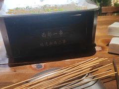 -西部一串烧烤·地道湘西小串