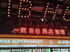 -HIB HUB公社(解放西路店)