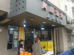 -阿麟馄饨(延长路店)