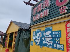 -罗源湾8号渔排