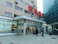 -华联商厦(火车站店)