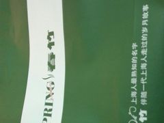 -春竹·微奥莱(北京西路店)