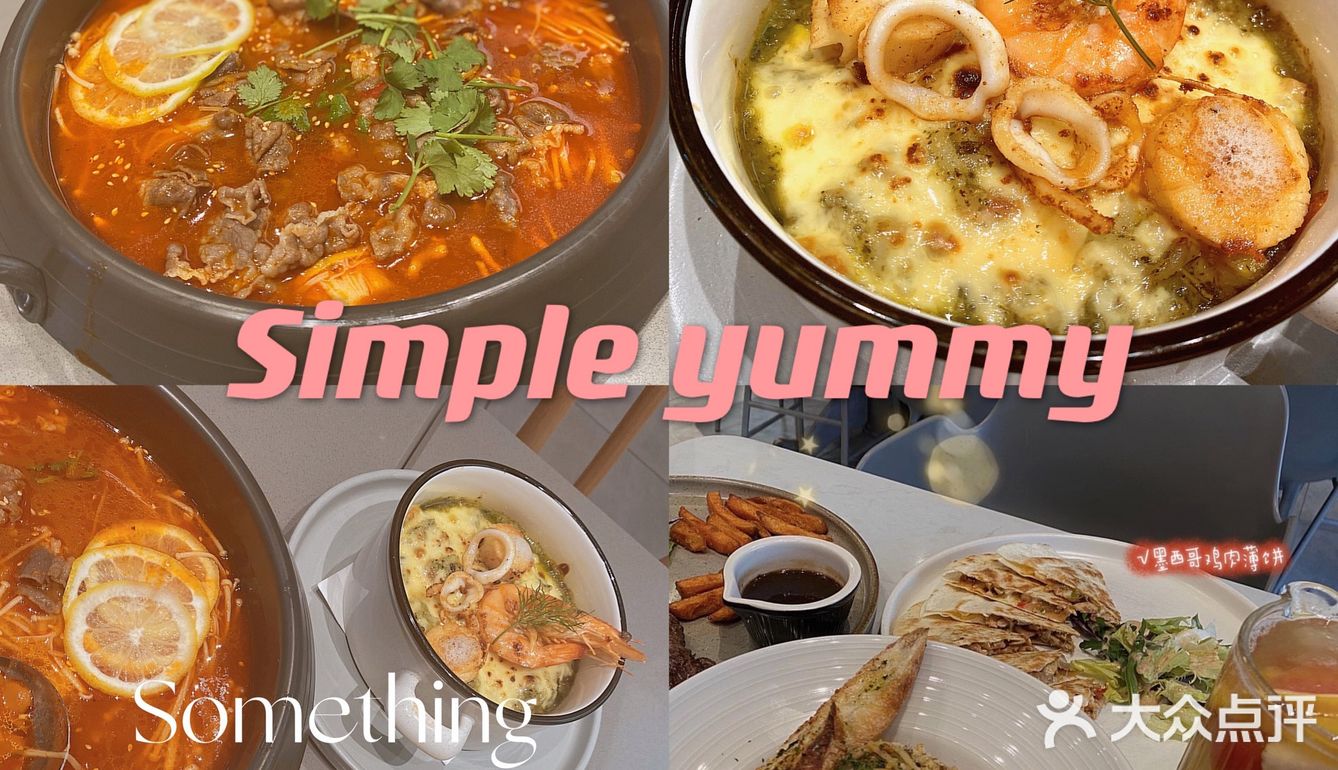 海口探店：simple yummy 简单美味 