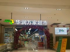 android_upload_pic-华润万家(凯德广场店)