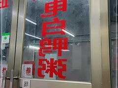 门面-电白鸭粥店(下沙二坊88号店)
