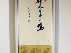 -王城醋血鸭老店