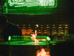 -Jing Bar 井酒吧