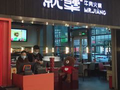 门面-就犟牛肉火锅(海王银河店)