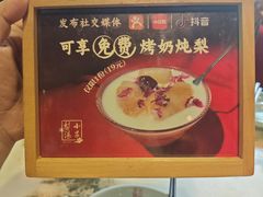 -小吊梨汤·北京菜(香山店)