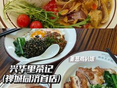 -兴华里茶记(禅城同济首店)
