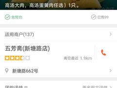 -五芳斋(萧山义蓬店)