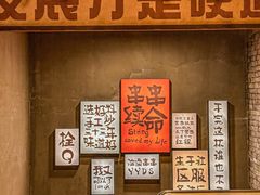 -钢管厂五区小郡肝串串香火锅(人民广场店)