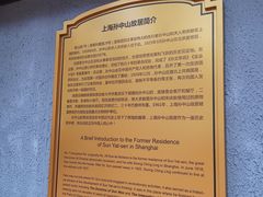 -上海孙中山故居纪念馆