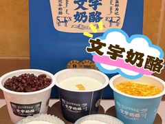 -文宇奶酪店(南锣鼓巷店)