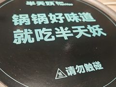 -半天妖烤鱼(丰科万达店)