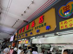 -百花传统甜品店(原址店)