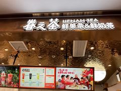 -眷茶(大卫城10楼店)