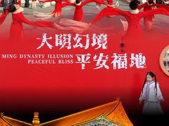 -大明幻境第一城