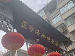 -正宁路小吃夜市