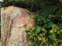-海南铜鼓岭景区