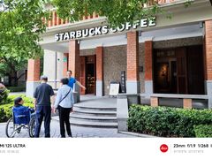 -星巴克臻选(思南公馆店)