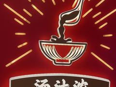 -聚味罗记大排檔·烧烤·鲜鱼杂·甲鱼煲(科学馆店)