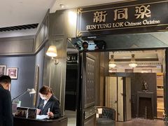 -新同乐鱼翅酒家(美丽华店)