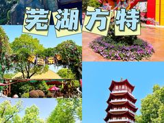 -芜湖方特东方神画