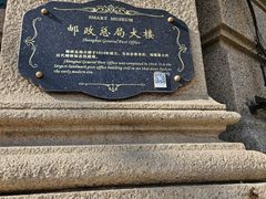 -上海邮政博物馆