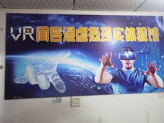 -VR 间客漫·PS电玩·虚拟现实包间游戏电竞(街道口店)