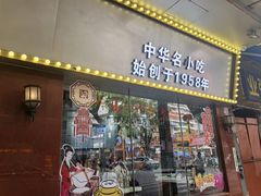 -银记肠粉(文昌北路店)