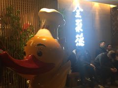 -全聚德(江宁店)